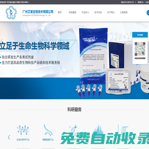 廣州艾基生物技術(shù)有限公司 - 基因合成|高通量測(cè)序|基因突變檢測(cè)|基因編輯|細(xì)胞株鑒定|穩(wěn)轉(zhuǎn)細(xì)胞株構(gòu)建| 引物合成|病毒包裝 |廣州艾基生物|測(cè)序|熒光探針