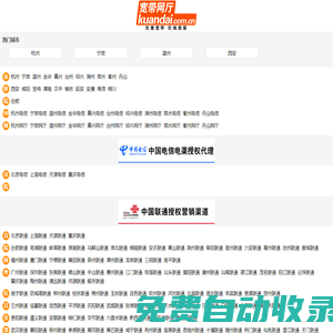 寬帶網(wǎng)廳-輕松辦理寬帶業(yè)務(wù) 電信寬帶 聯(lián)通寬帶 移動寬帶最新優(yōu)惠套餐資費預(yù)約安裝