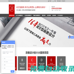 東莞畫冊設(shè)計,成交型畫冊,包裝設(shè)計公司,畫冊設(shè)計公司,添美設(shè)計
