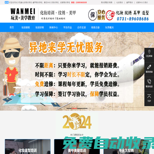 長沙化妝學校-美甲-化妝-造型-紋繡培訓-玩美化妝學校官網