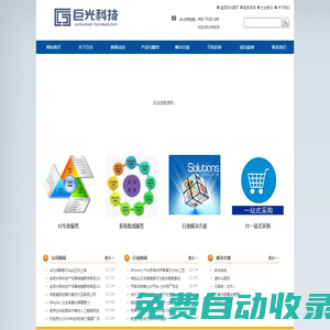 成都IT外包服務(wù)|成都監(jiān)控系統(tǒng)|成都綜合布線|成都IT網(wǎng)絡(luò)運維|成都機(jī)房建設(shè)|成都IT解決方案|成都數(shù)據(jù)中心|成都無線優(yōu)化|成都IT方案|成都IT設(shè)備采購|成都軟件定制開發(fā)|成都會議系統(tǒng)方案|成都信息發(fā)布系統(tǒng)|成都IT集中部署|成都巨光科技|