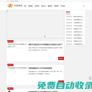 可欣寵物