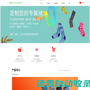 優(yōu)爾襪業(yè)
