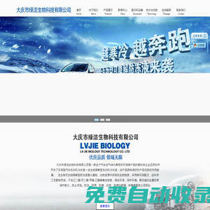 大慶綠潔生物科技有限公司（官網(wǎng)）_大慶綠潔生物_全生物型發(fā)動機(jī)冷卻液_大慶發(fā)動機(jī)冷卻液