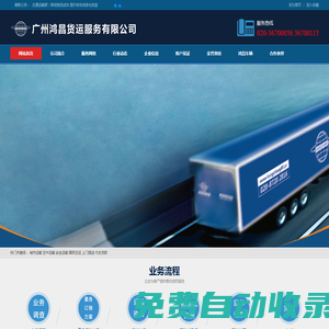 網(wǎng)站首頁 --- 廣州鴻昌貨運(yùn)服務(wù)有限公司