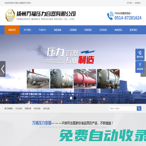 揚(yáng)州萬(wàn)福壓力容器有限公司