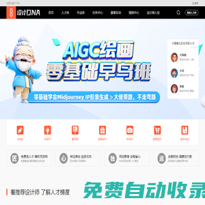 設(shè)計(jì)DNA-設(shè)計(jì)行業(yè)垂直在線交易平臺(tái)-設(shè)計(jì)人才靈活用工