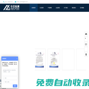 第三方檢測公司_國際公司_產品檢測機構_質量檢測報告-安信檢測
