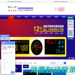 東莞市宏齊光電科技有限公司-紅外線接收頭,紅外線發(fā)射接收管,數(shù)碼管,直插LED,貼片LED,大功率LED,平面管,數(shù)碼屏客戶說(shuō)宏齊光電科技好