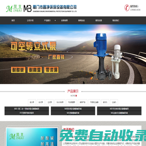 廈門酸堿泵_漳州磁力泵_泉州化工泵_龍巖污水污物泵_不銹鋼潛水泵_自吸泵_過(guò)濾機(jī)-廈門市鑫凈環(huán)保設(shè)備有限公司
