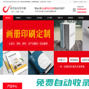 企業(yè)產(chǎn)品宣傳冊制作_公司畫冊印刷設(shè)計_武漢新坐標(biāo)印刷專業(yè)公司