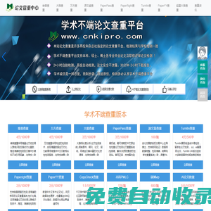 學術不端論文查重綜合平臺_提供維普萬方大雅源文鑒paperpass查重降重_免費入口