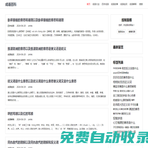成語百科_提供四字成語和成語解釋運用技巧