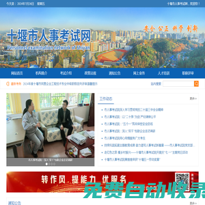 十堰市人事考試網(wǎng)