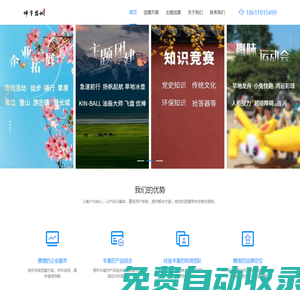 北京戶外團建公司-團隊主題團建活動策劃-趣味運動會-拓展訓(xùn)練培訓(xùn)-知識競賽-企業(yè)年會-旅游_一點團建