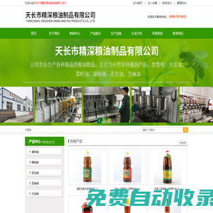 大豆油-天長市精深糧油制品有限公司