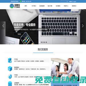 北京IT外包_IT外包_北京IT外包服務公司-北京艾提寶信息技術有限公司