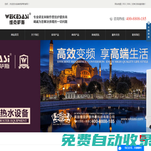 維克薩斯壁掛爐_維克薩斯_維克薩斯燃?xì)獗趻鞝t-正森電器