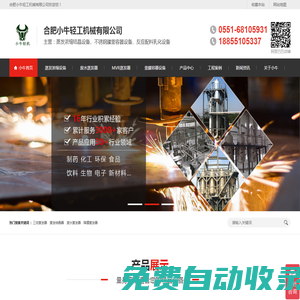 三效蒸發(fā)器_廢水蒸發(fā)器_蒸發(fā)結(jié)晶器-合肥小牛輕工機械有限公司