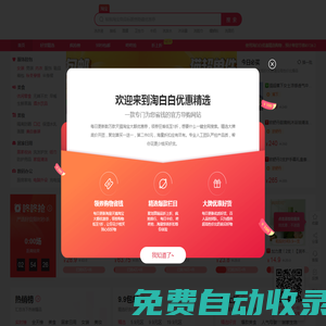 淘白白優惠精選-每天千款優惠券秒殺，一折限時瘋搶！