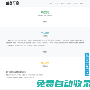 我的個人成長-莫圣書單身找對象奔著結(jié)婚去談戀愛