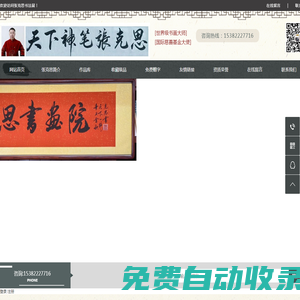 天下神筆張克思書法鑒賞