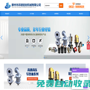 液壓旋轉接頭-高壓高速旋轉接頭-滕州市邦德密封機械有限公司