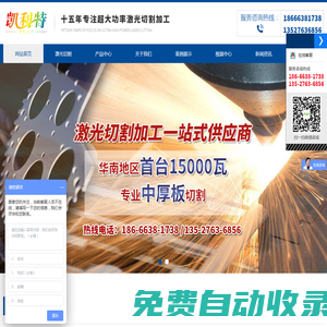 激光切割加工_佛山市凱利特五金制品有限公司