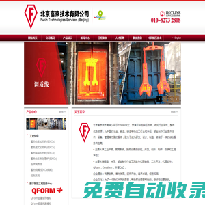 北京富京技術(shù)公司