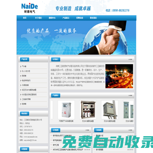 海南電氣,三亞電氣,低壓配電柜,海南電力,專業(yè)制作配電箱,三亞耐德電氣成套設(shè)備有限公司,