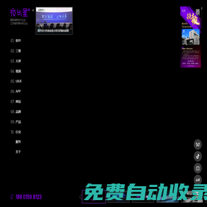 夜與星【官網(wǎng)】全國(guó)知名UI設(shè)計(jì)|三維公司