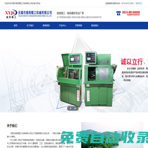 微型自動(dòng)磨床_伺服自動(dòng)磨床_無錫市曉雨精工機(jī)械有限公司