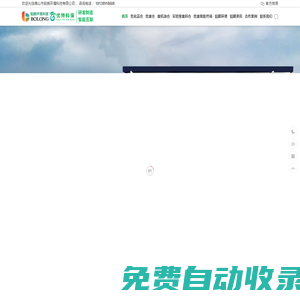 佛山市鉑朗環境科技有限公司丨危化品倉庫廠家丨危廢暫存間丨危險品貯存倉廠家丨危廢智能終端