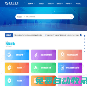 珠海科技網