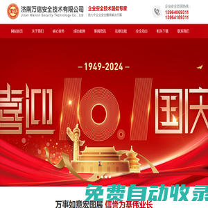 濟南萬信安全技術(shù)有限公司_企業(yè)安全技術(shù)服務(wù)專家