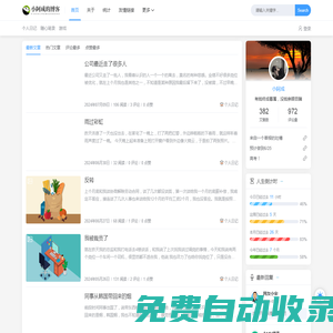 小阿成的生活雜記 | 阿成博客
