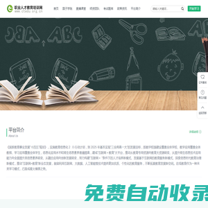 職業人才教育培訓網