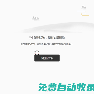 墨記網頁版 - 墨記電腦版(墨記官網) 精美排版的日記/筆記應用