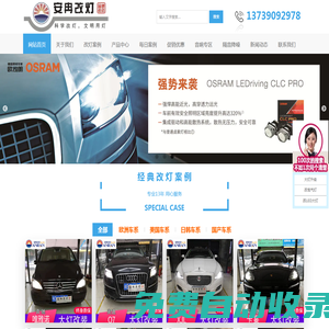 湖南汽車改燈-長沙車燈改裝-改LED大燈-改氙氣燈-改LED透鏡-長沙縣湘龍安冉汽配經(jīng)營部