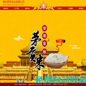 貴州茅貢米業(yè)有限公司_茅貢大米_貴州大米_茅貢糧油