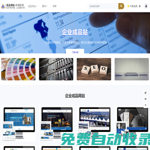 三分鐘企業網站快速上線_企業成品站