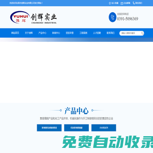 沁陽市創輝實業有限公司