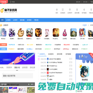 手機(jī)游戲排行榜2024前十名最新排名_全國(guó)手機(jī)游戲玩家推薦_柚子游戲網(wǎng)