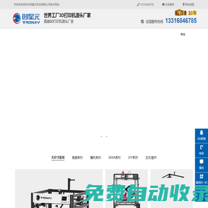3D打印機，3D打印機廠家，陶泥3D打印機，深圳是創星元科技有限公司
