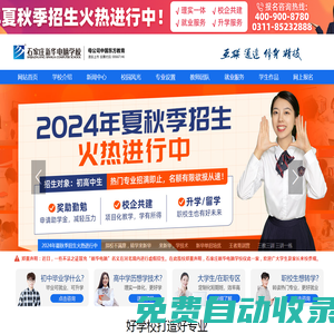 石家莊新華電腦學(xué)校-河北電腦學(xué)校-計算機(jī)培訓(xùn)學(xué)校-石家莊新華電腦學(xué)校