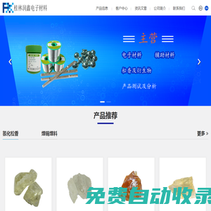 高端焊錫膏_電路板焊接劑松脂電子材料制造商供應(yīng)商|桂林潤(rùn)鑫科技