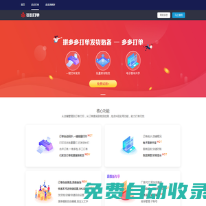多多打單