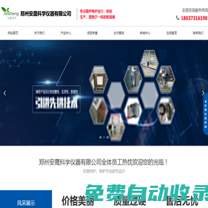 鄭州安晟科學(xué)儀器有限公司-馬弗爐|管式爐|箱式爐|升降爐|臺車爐|實(shí)驗(yàn)爐生產(chǎn)廠家