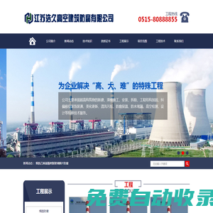 煙囪防腐,鋼煙囪防腐,煙囪內(nèi)壁防腐,水泥煙囪防腐,磚煙囪防腐,煙囪脫硫防腐,煙囪外壁防腐,煙道防腐,煙囪爬梯平臺防腐-江蘇浩久高空建筑防腐有限公司