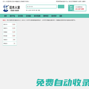 綠化苗木_園林綠化苗木價格_苗木公司-河北保定花木人苗木基地銷售網(wǎng)站